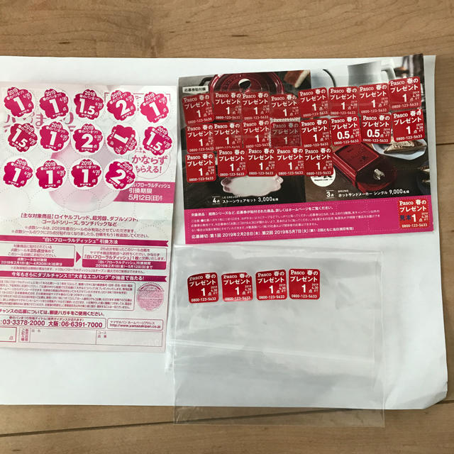 山崎製パン パスコ応募券 ヤマザキ応募券の通販 By ロイロイ S Shop ヤマザキセイパンならラクマ 山崎製パン パスコ応募券 ヤマザキ応募券の通販 By ロイロイ S Shop ヤマザキセイパンならラクマ