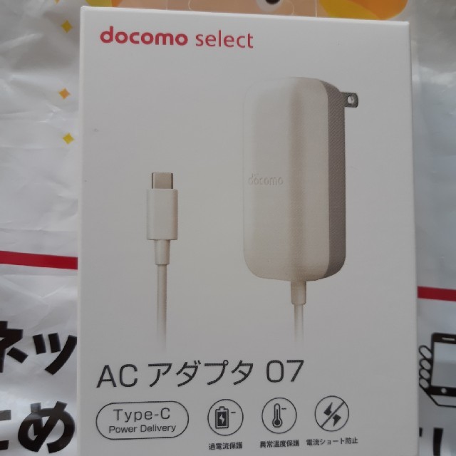 NTTdocomo(エヌティティドコモ)のドコモ　純正 ACアダプタ07 　充電器 スマホ/家電/カメラのスマホアクセサリー(その他)の商品写真