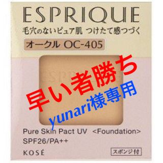 エスプリーク(ESPRIQUE)のエスプリーク ピュアスキン パクト UV OC-405 レフィル (ファンデーション)