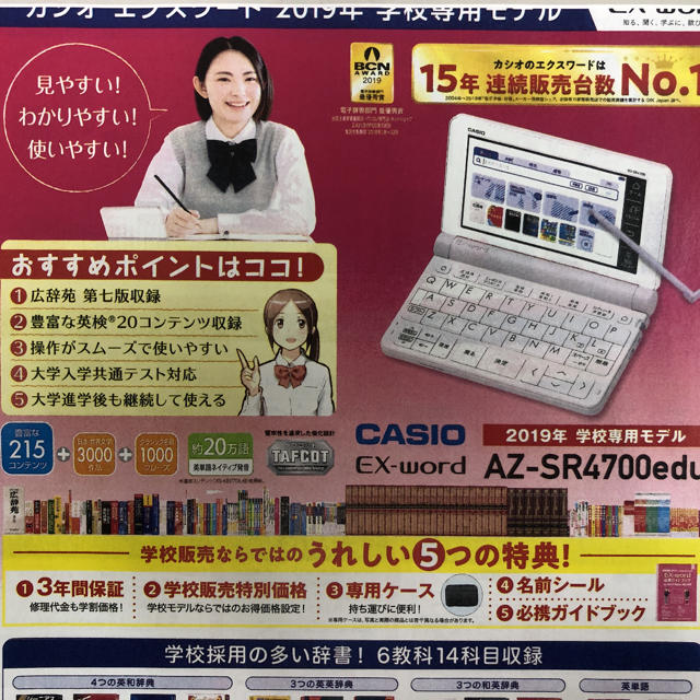 CASIO 電子辞書 2019年 学校専用モデル AZ-SR4700edu