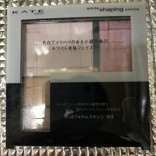 ケイト(KATE)の新品KATEホワイトシェイピングパレットＷＴ1(その他)