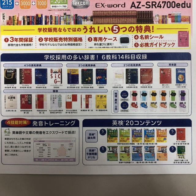 CASIO 電子辞書 2019年 学校専用モデル AZ-SR4700edu