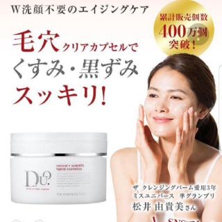 オルビス(ORBIS)のDUO 新品未使用未開封(クレンジング/メイク落とし)