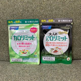 ファンケル(FANCL)のファンケル カロリミット(ダイエット食品)