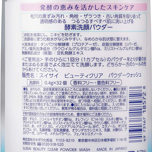 Suisai(スイサイ)のSuisai 洗顔パウダー コスメ/美容のスキンケア/基礎化粧品(洗顔料)の商品写真