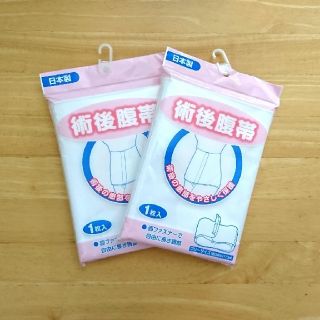 ニシマツヤ(西松屋)の【未使用】術後腹帯（２枚）(その他)