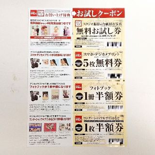 キタムラ(Kitamura)のカメラのキタムラ スタジオマリオ お試しクーポン(ショッピング)