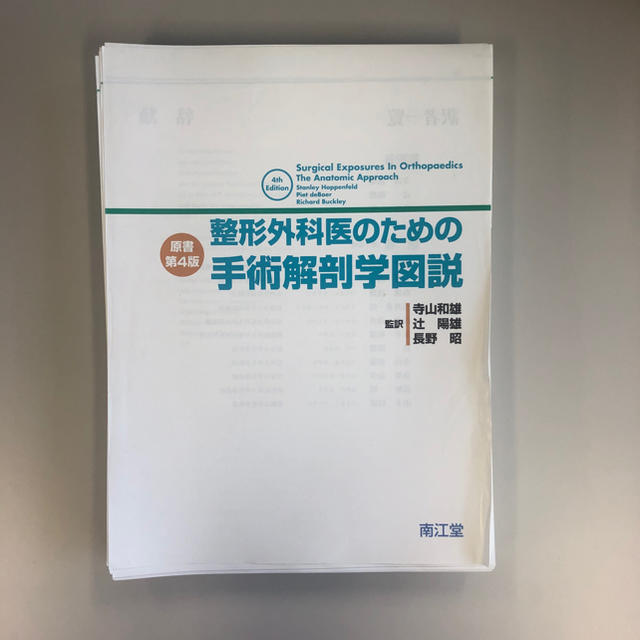 整形外科医のための手術解剖学図説 本 本 europiren.com:443