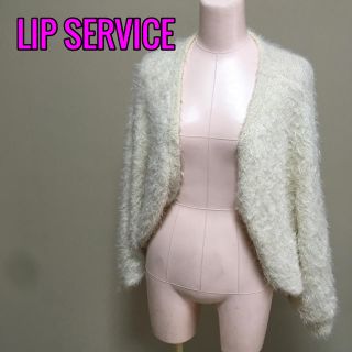 リップサービス(LIP SERVICE)のLIP SERVICE♡シャギーニットカーディガン(ボレロ)