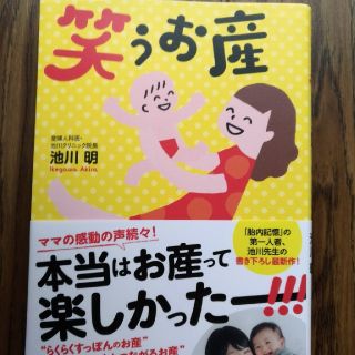 カドカワショテン(角川書店)のくまさん専用☆笑うお産☆　池川　明(その他)