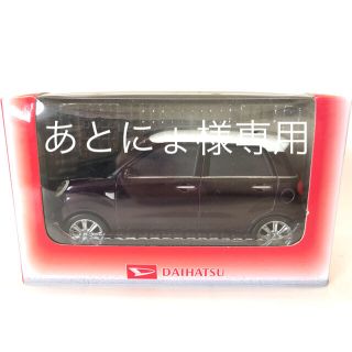 ダイハツ(ダイハツ)のダイハツ キャスト スタイル プルバックカー 新品 未使用 ディラー 非売品(ミニカー)