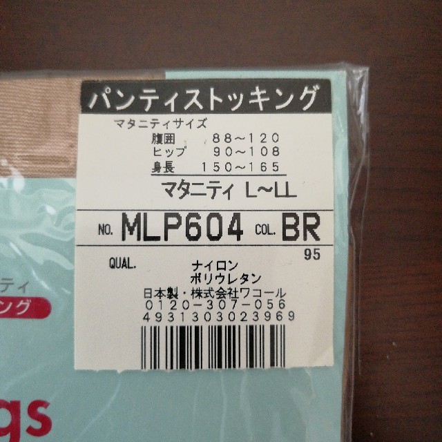 Wacoal(ワコール)の【はなはなちはな様専用】ワコール　マタニティ　ストッキング キッズ/ベビー/マタニティのマタニティ(マタニティタイツ/レギンス)の商品写真