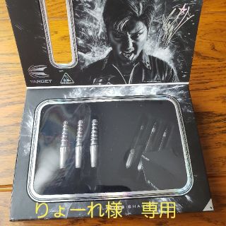 ターゲット(Target)のターゲット　パイロブレイジングシャドウ　星野光正モデル(ダーツ)