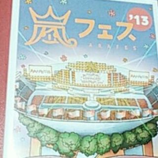 アラシ(嵐)の嵐　DVD　アラフェス2013　嵐フェス　コンサートDVD　初回　ARASHI(ミュージック)