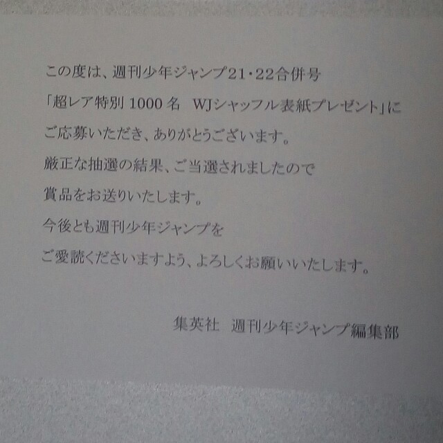 送込み【未開封】非売品ジャンプ懸賞当選品シャッフル表紙クリアファイル エンタメ/ホビーのアニメグッズ(クリアファイル)の商品写真