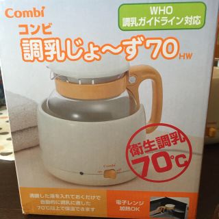 コンビ(combi)のCombi 調乳ポット 調乳じょーず(その他)