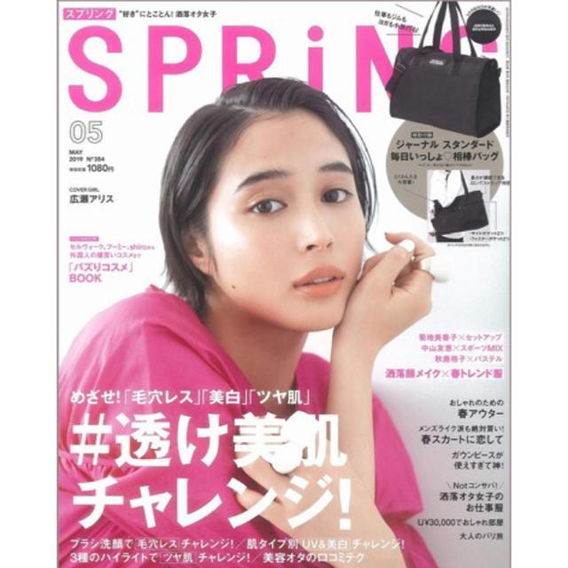 JOURNAL STANDARD(ジャーナルスタンダード)のスプリング 2019年5月号付録ジャーナルスタンダードいつでも一緒相棒バッグ エンタメ/ホビーの雑誌(ファッション)の商品写真