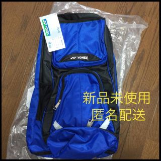 ヨネックス(YONEX)の新品／ヨネックス バックパック【テニス用リュック】ブルー(バッグ)