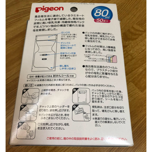 Pigeon(ピジョン)のGUMI様専用‼︎‼︎母乳フリーザーパック♡Pigeon キッズ/ベビー/マタニティの授乳/お食事用品(その他)の商品写真