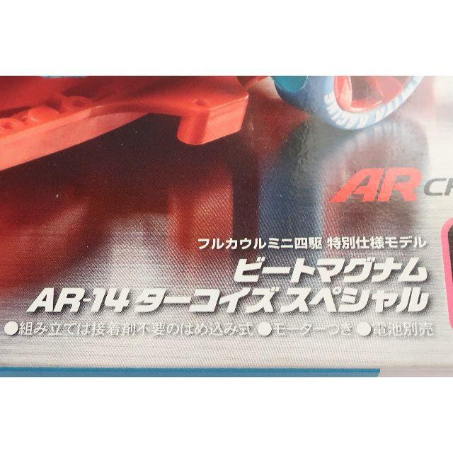 TAMIYA ミニ四駆 ビートマグナム AR-14 ターコイズスペシャルの通販 by