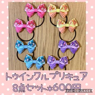 バンダイ(BANDAI)のトゥインクルプリキュア♡リボンゴム♡８点セット♡こども(ファッション雑貨)