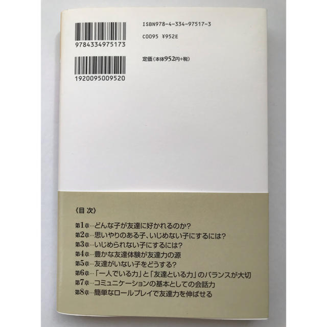 光文社(コウブンシャ)の「友達力」で決まる！ エンタメ/ホビーの本(住まい/暮らし/子育て)の商品写真