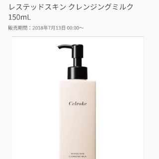 コスメキッチン(Cosme Kitchen)のセルヴォーク　クレンジングミルク(クレンジング/メイク落とし)