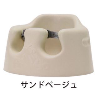 バンボ(Bumbo)の正規品！バンボ サンドベージュ 人気色！美品！(その他)