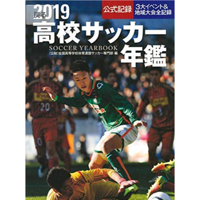 高校サッカー年鑑