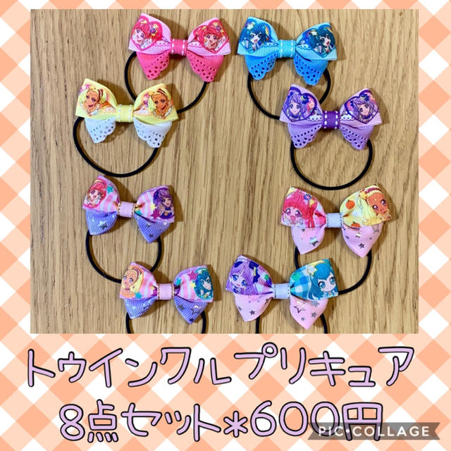 BANDAI(バンダイ)のトゥインクルプリキュア♡リボンゴム♡８点セット♡こども ハンドメイドのキッズ/ベビー(ファッション雑貨)の商品写真