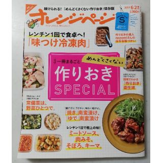 雑誌＊オレンジページ(その他)