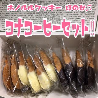 0123様 専用 ホノルルクッキー(菓子/デザート)