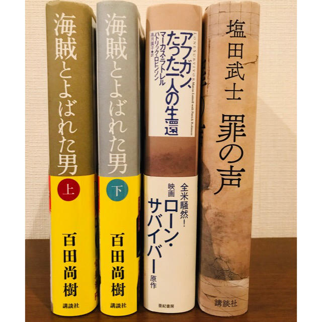 昭和最大の未解決事件の謎に迫る 罪の声 含む ノンフィクション系3作品4冊セットの通販 By Yoyo S Shop ラクマ