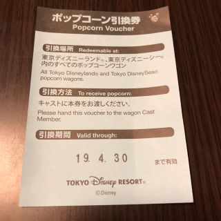 ディズニー(Disney)のディズニー ポップコーン引換券(フード/ドリンク券)