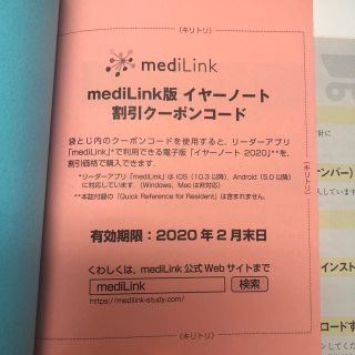 Year note 2020 クーポンコードのみ(語学/参考書)