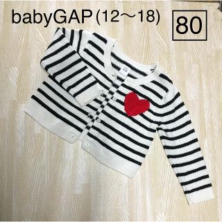 ベビーギャップ(babyGAP)の【 baby gap 】 ボーダー カーディガン ハート / 80(カーディガン/ボレロ)