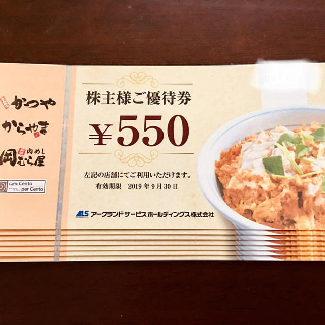 かつや ほか アークランドサービス株主優待550円✖︎14枚 7,700円分