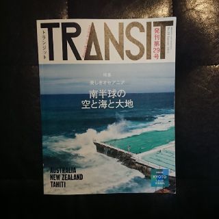 【値引】TRANSIT トランジット 発刊第29号 美しきオセアニア(地図/旅行ガイド)