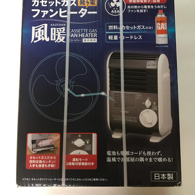 Iwatani(イワタニ)の新品未使用 イワタニカセットガスファンヒーター  CB-GFH-1 スマホ/家電/カメラの冷暖房/空調(ファンヒーター)の商品写真