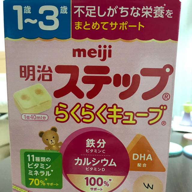 明治(メイジ)の週末限定値下げ！らくらくキューブ キッズ/ベビー/マタニティの授乳/お食事用品(その他)の商品写真