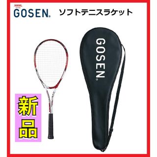 ゴーセン(GOSEN)のGOSEN ゴーセン 軟式テニスラケット ケース付き(ラケット)