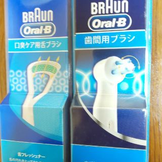 ブラウン(BRAUN)の【稀少！！】ブラウン・オーラルB 替えブラシ ２種(電動歯ブラシ)