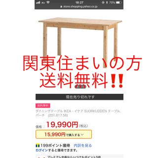 イケア(IKEA)のIKEA BJORKUDDEN ダイニングテーブル×IKEA 椅子チェア 2点(ダイニングテーブル)