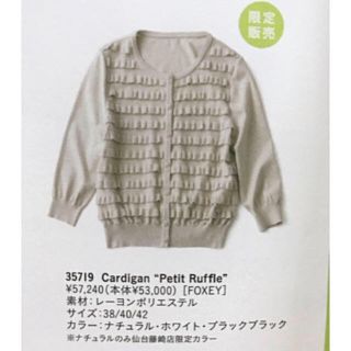 フォクシー(FOXEY)のフォクシー Petit Ruffle ベージュフリルカーディガン 美品(カーディガン)