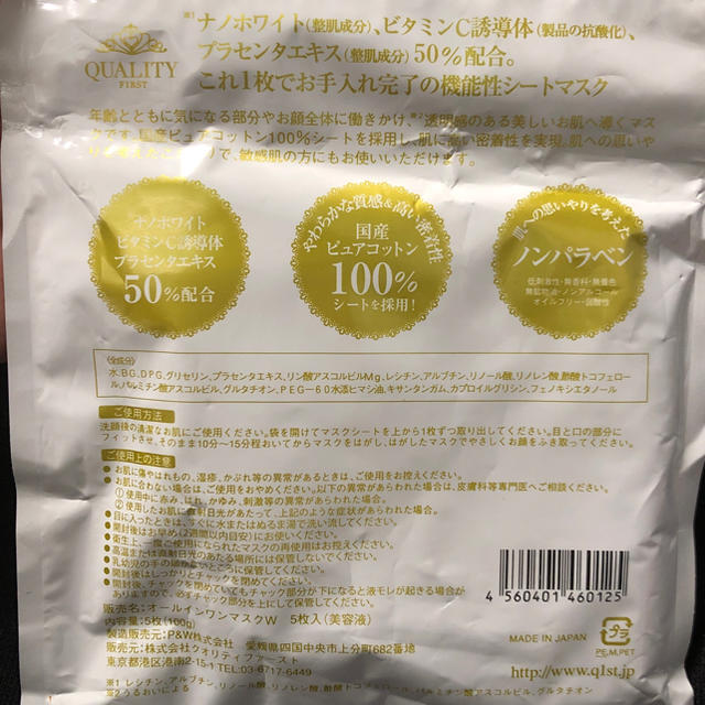 QUALITY FIRST(クオリティファースト)のQUALITYFIRST♡新品♡ホワイトシートマスク コスメ/美容のスキンケア/基礎化粧品(パック/フェイスマスク)の商品写真