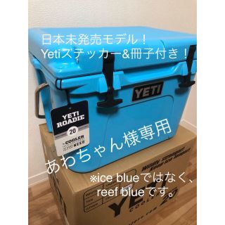 Yeti Roadie ローディ 20 reef blueクーラーボックス(その他)