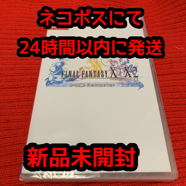【新品未開封】ファイナルファンタジー X/X-2 HD Remaster