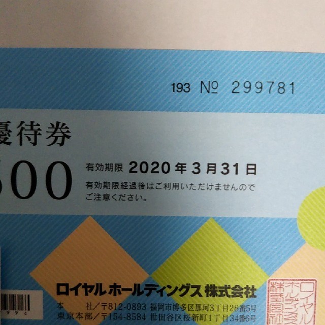 ロイヤルホスト株主優待券 20000円分の通販 by ケイ｜ラクマ