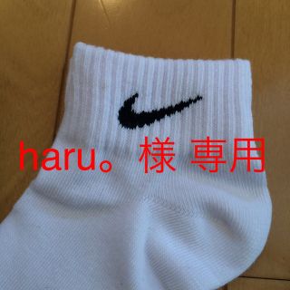 ナイキ(NIKE)のharu。様 専用(ソックス)