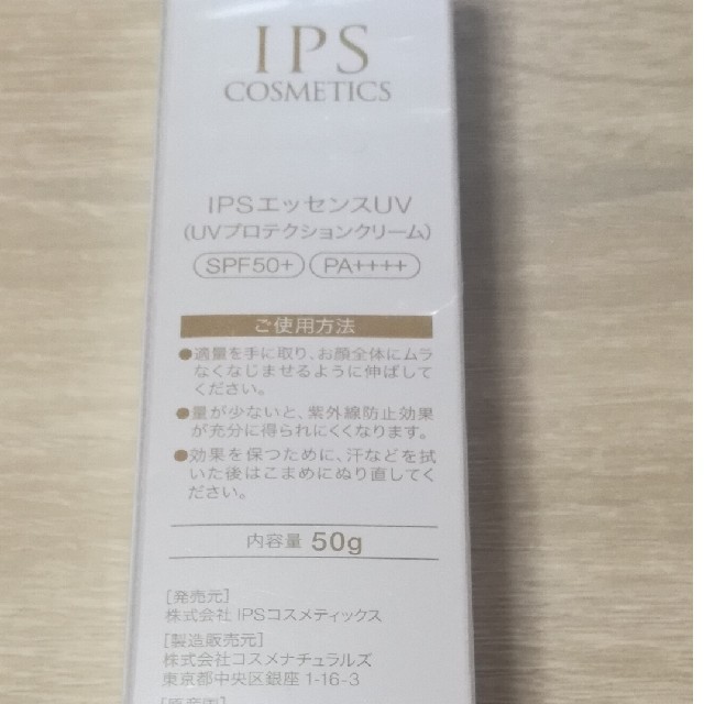 IPSコスメティックス エッセンスUV 日焼け止め